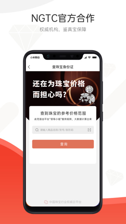 中宝平app截图3