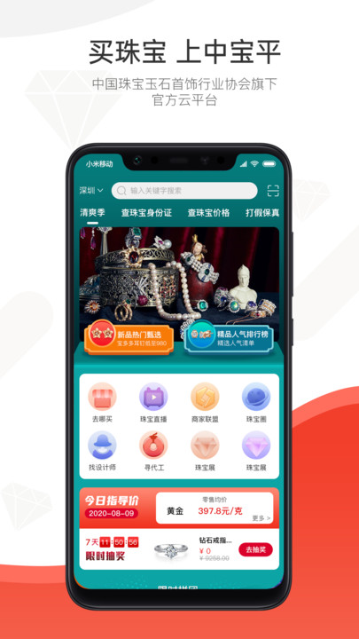 中宝平app截图4