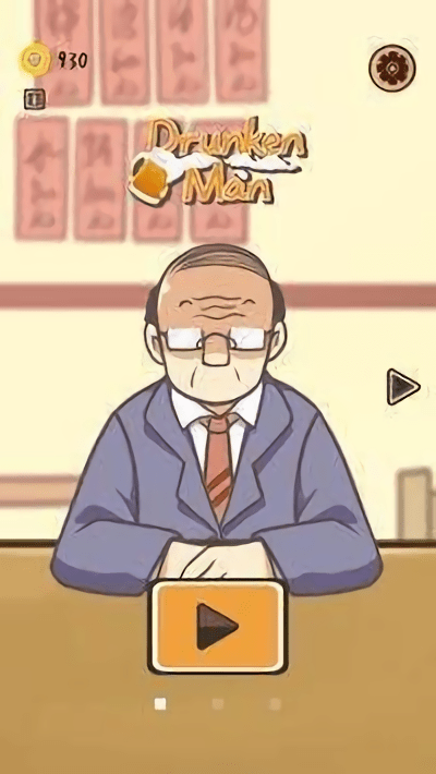 喝醉酒的男人最新版截图1