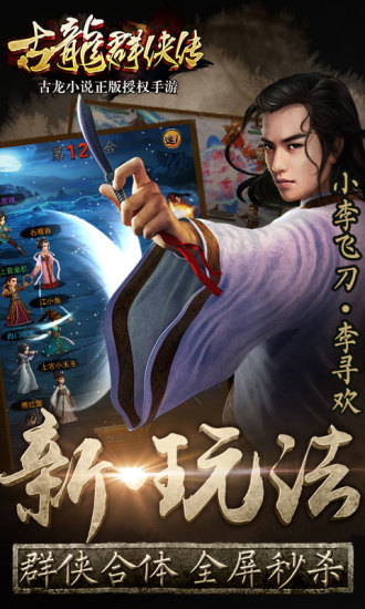 古龙群侠传无限元宝版截图2