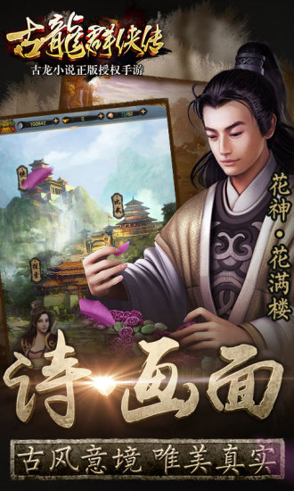 古龙群侠传无限元宝版截图3
