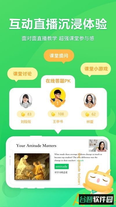 星火网校官方版app截图1