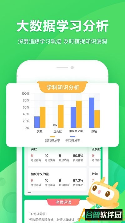星火网校官方版app截图3