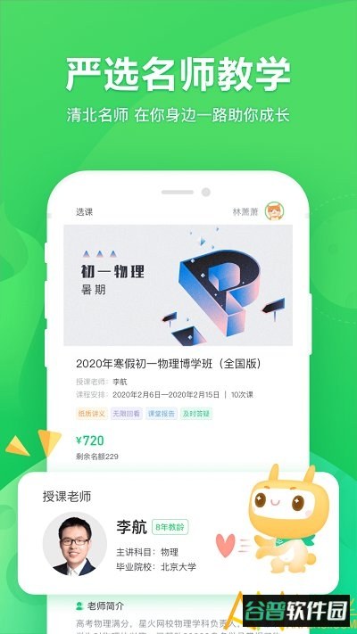 星火网校官方版app截图4