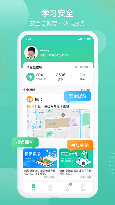 中企云最新版截图3