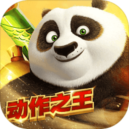 功夫熊猫无限元宝版v1.0.13