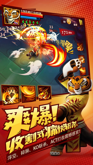 功夫熊猫无限元宝版截图1