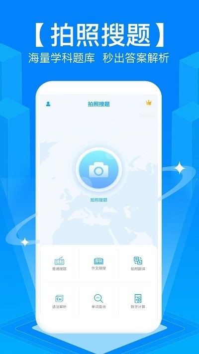u校园搜题软件(搜题侠)截图3