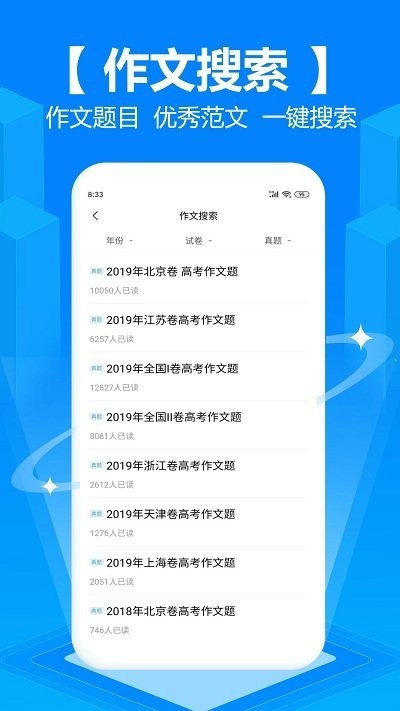 u校园搜题软件(搜题侠)截图4