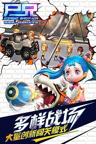 尸兄正版手游截图3