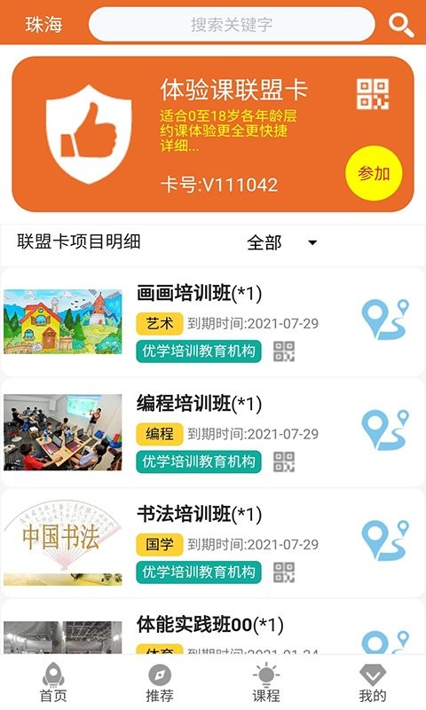 儿童体验课手机版截图1