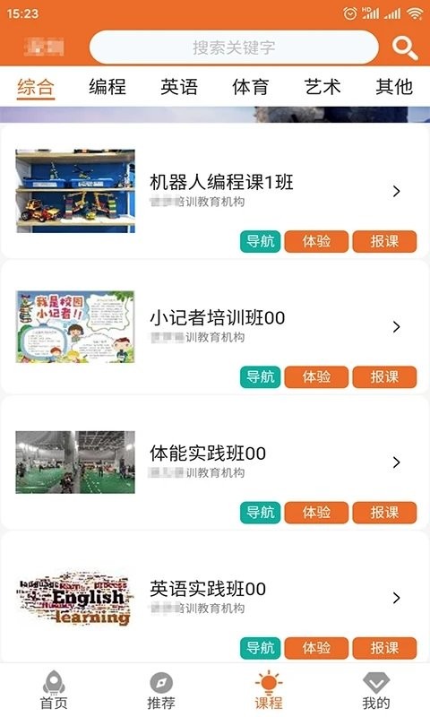 儿童体验课手机版截图2