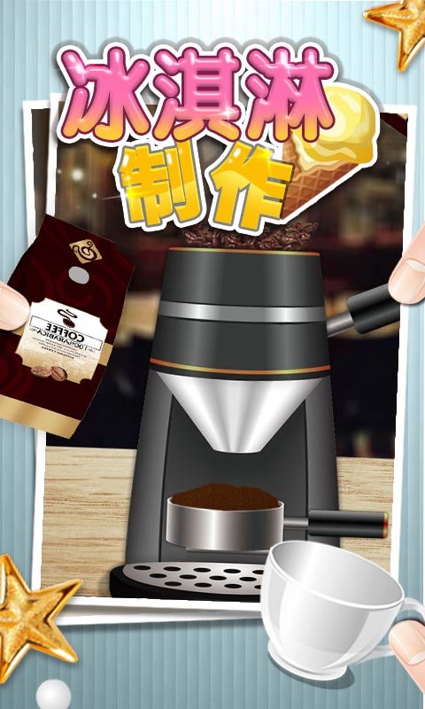 冰激凌制作最新版截图2
