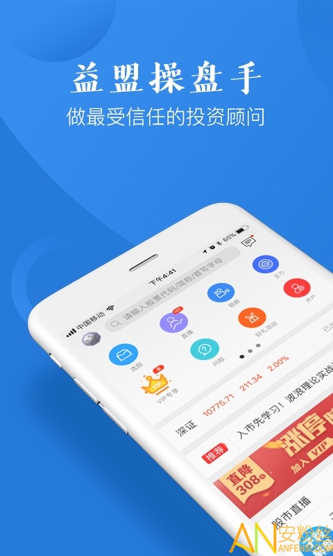益盟操盘手加强版官方免费版截图1
