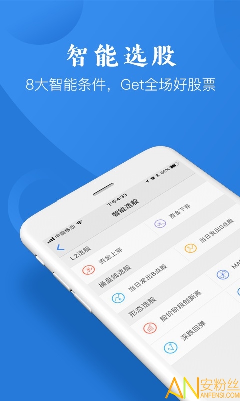益盟操盘手加强版官方免费版截图5