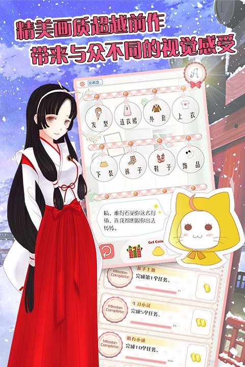 暖暖换装物语官方版截图1