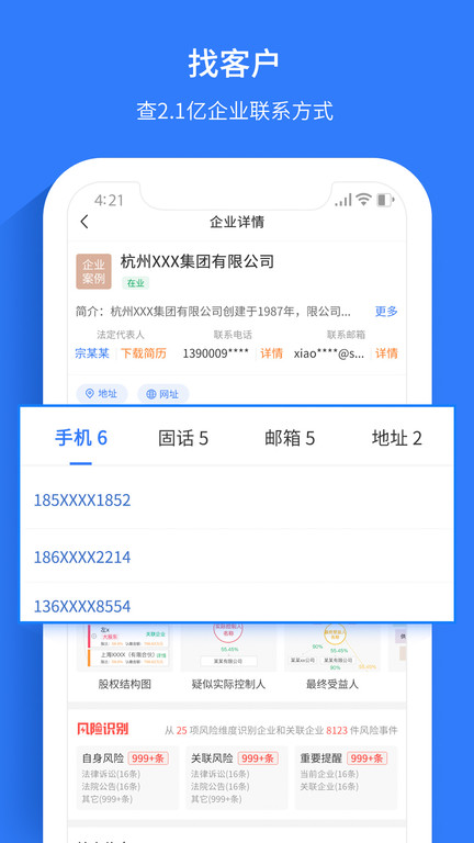 水滴信用查询截图1