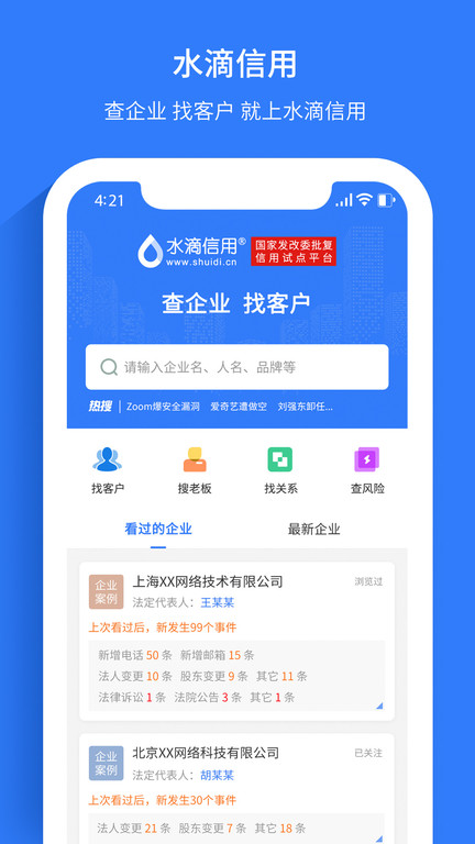 水滴信用查询截图2