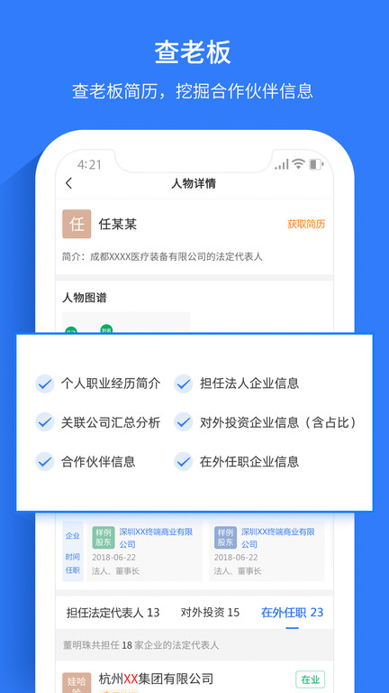 水滴信用查询截图3