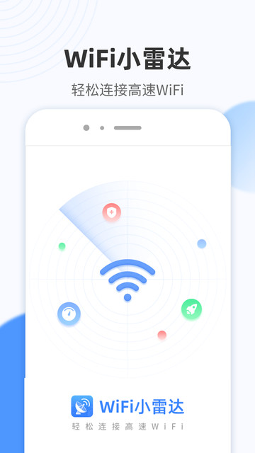 WiFi小雷达截图3