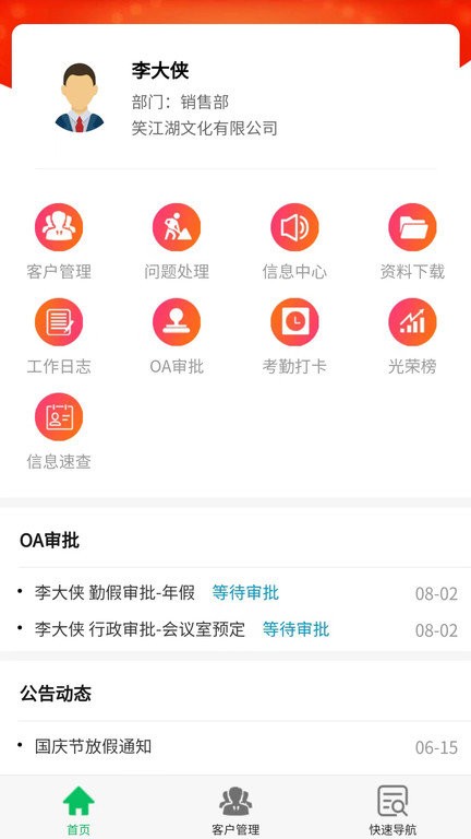 iucrm app截图1