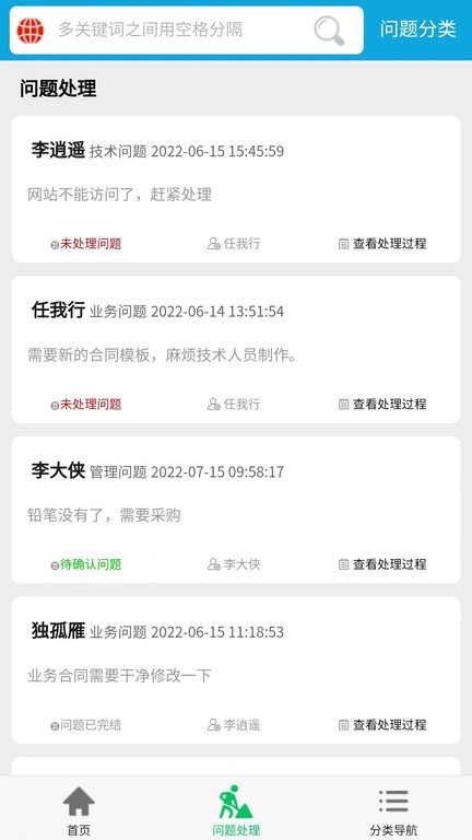 iucrm app截图2