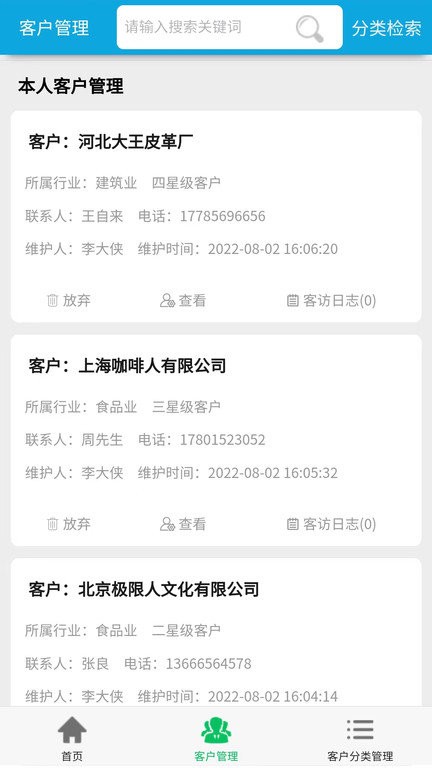 iucrm app截图4