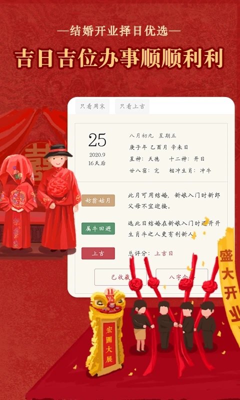 老黄历通胜万年历(老黄历万年历顺历)截图1