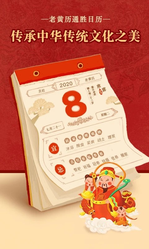 老黄历通胜万年历(老黄历万年历顺历)截图3
