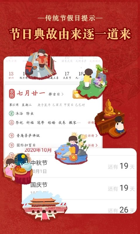 老黄历通胜万年历(老黄历万年历顺历)截图4