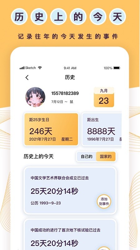 标准倒数日最新版截图2