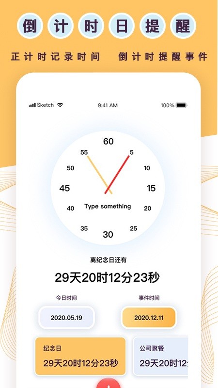 标准倒数日最新版截图4