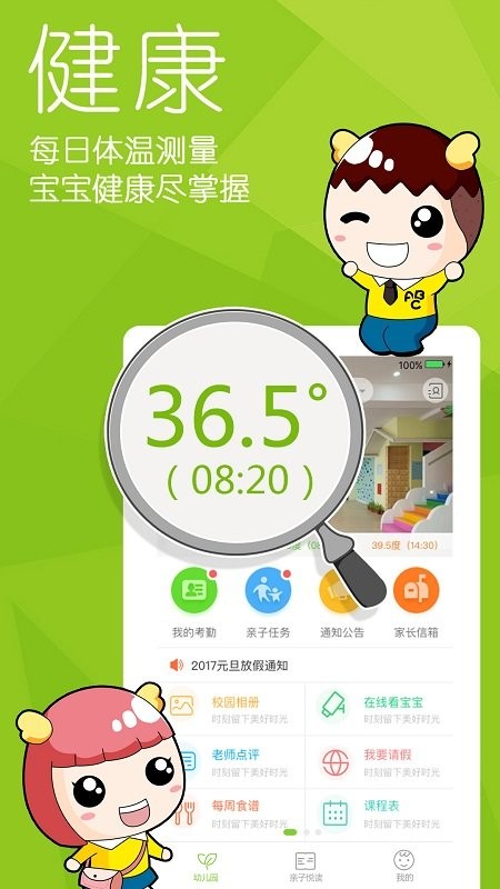 幼儿宝app截图1