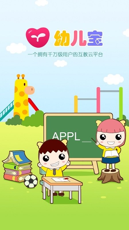 幼儿宝app截图4