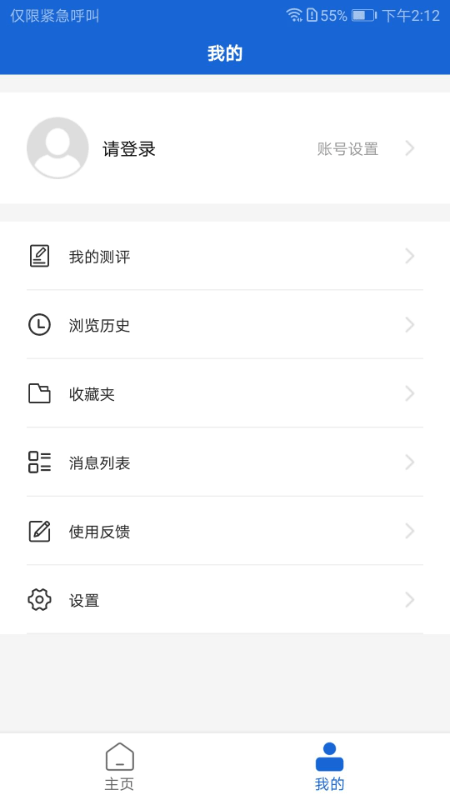 胰腺健康app官方版截图1