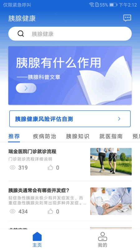 胰腺健康app官方版截图2
