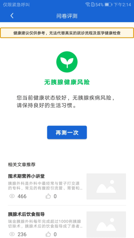 胰腺健康app官方版截图3