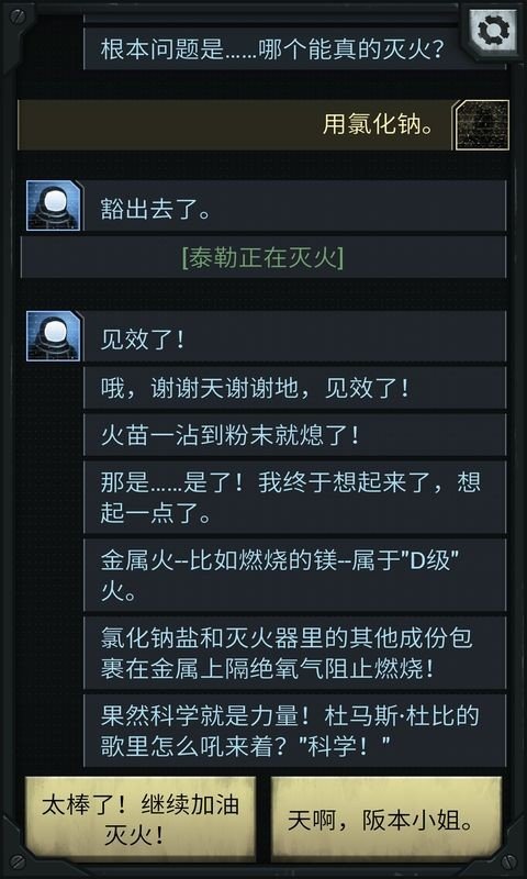 生命线涅游戏截图1