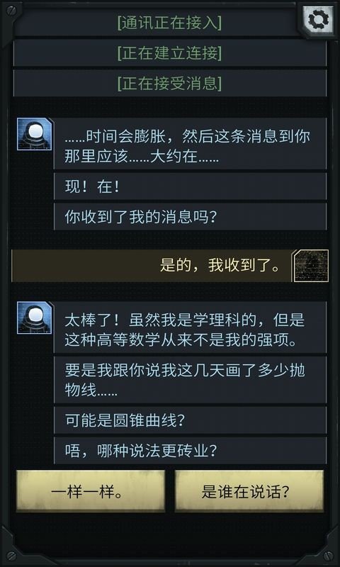 生命线涅游戏截图2