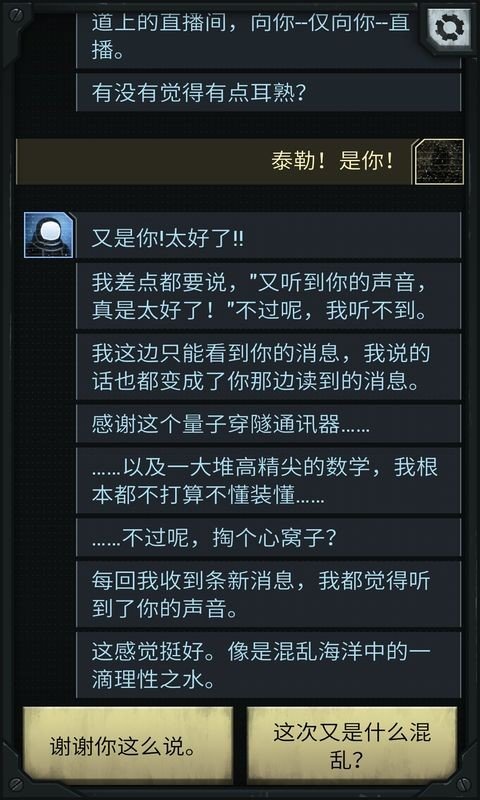 生命线涅游戏截图3