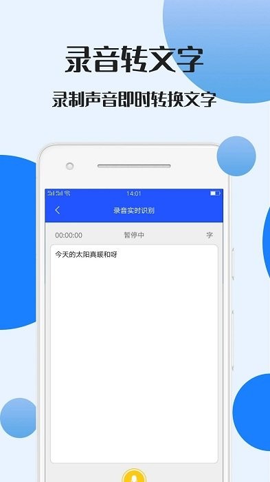 录音文件转文字app截图1