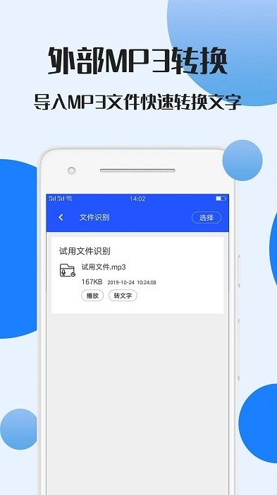 录音文件转文字app截图2