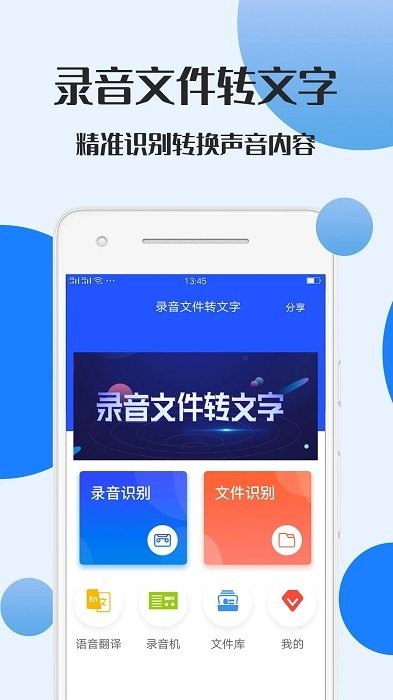 录音文件转文字app截图4