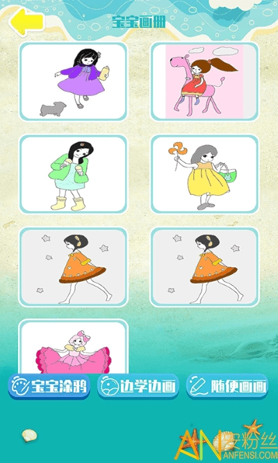 宝宝儿童学画画app截图2