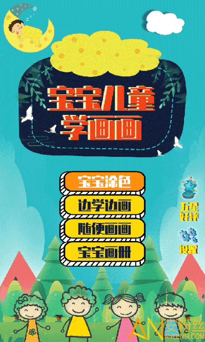 宝宝儿童学画画app截图3