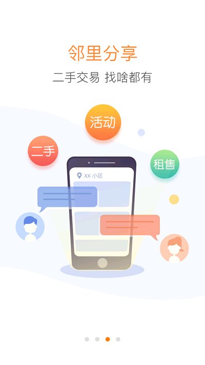 优你家官方中海物业截图1