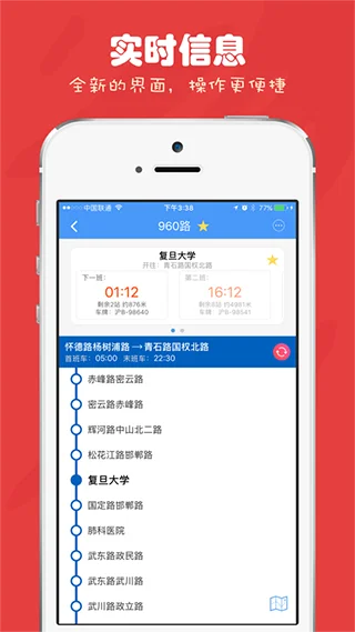 上海公交app截图1