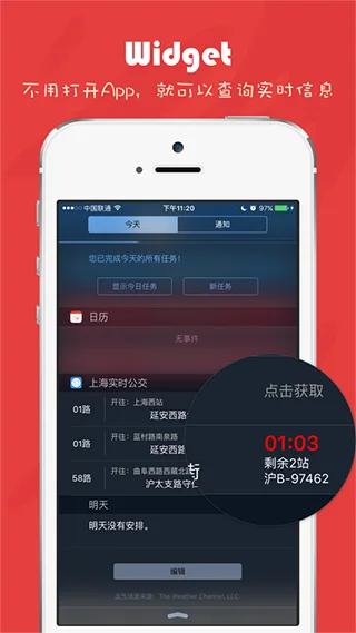 上海公交app截图2