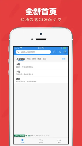 上海公交app截图3