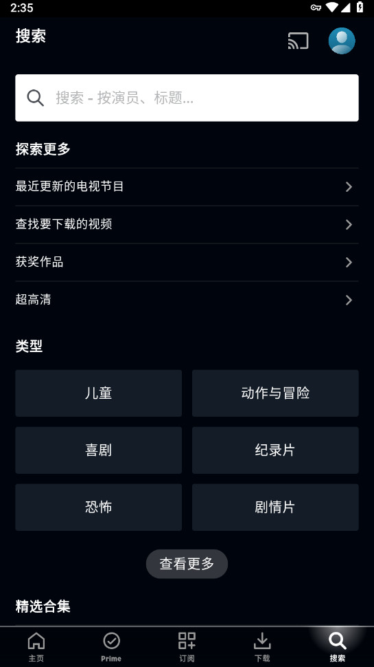 Amazon Prime Video官方正版截图1